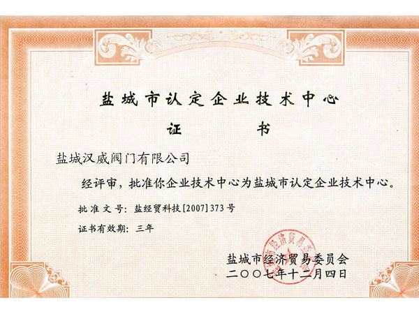 企业技术中心